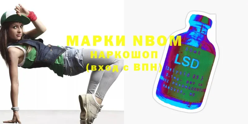 Марки N-bome 1500мкг  mega   Курильск  цена наркотик 